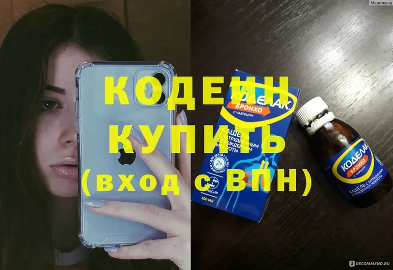 Кодеин Purple Drank  где купить наркотик  Луза 